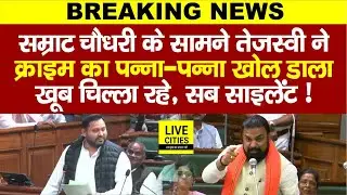 Tejashwi Yadav ने Samrat Choudhary के सामने क्रा/इम का पन्ना-पन्ना खोल डाला, सब चुप... | Bihar News