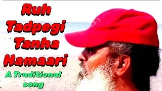 Ruh Tadpegi Tanah Hamari | Imotional song @UltraBollywood 