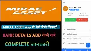 Mirae Asset App se paise kaise nikale!! How to Withdraw money from Mirae Asset App #rdtech