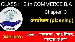 CLASS: 12 th|| commerce ||B.A /OCM || आयोजन (planning)| chapter -3  || Hindi medium ||GSEB