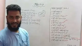 এসএসসি || সাধারণ গণিত || অনুশীলন- ৩.৩ || ফয়সাল স্যার
