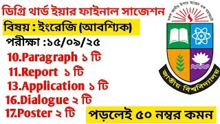 Writing part suggestion and answer. Degree 3rd Year English suggestion 2025. Degree 3rd Year Engl...