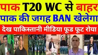 Pakistan cricket board T20 world cup ko karenge boycott Mohsin Naqvi || T20 WC Boycott | pak Reacts