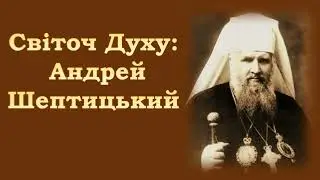 «Світоч Духу: Андрей Шептицький» – віртуальна виставка-портрет