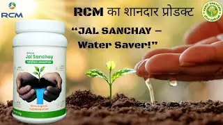 RCM Jal Sanchay Full Information | Use, Benefits & Price Explained