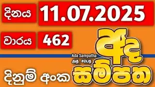 ada sampatha 462 / ada sampatha 11.07.2025