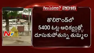 Paleru Bypoll Counting: 5400 TRS Majority | Live Updates from Election Counting Center | NTV