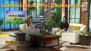 Morning Show with Armala Hassan on Public News