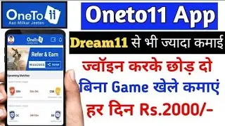 Oneto11 App se Paise Kaise kamaye | One To 11 app | Oneto11 refer code | New fantasy app 2021
