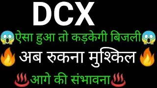 DCX system share 🔥✅ | DCX system share latest news today | DCX system share news | DCX system