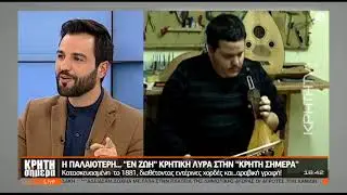 Η παλαιότερη... εν ζωή Κρητική λύρα στην 