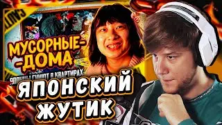 ЛАГОДА СМОТРИТ: ЭПИДЕМИЯ МУСОРНЫХ ДОМОВ В ЯПОНИИ | Gomi Yashiki by MoshiTheRock