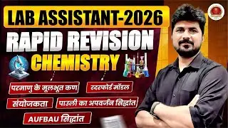 Lab Assistant chemistry classes | परमाणु सरंचना (Atomic Structure) 02 | Lab Asssistant Science 2026
