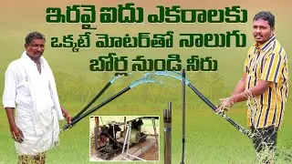 ఒక్క మోటార్ తో నాలుగు బోర్లు | Selkon Air Compressor Water Pump | AgriTech Telugu