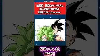 【朗報】悟空とケフラさん、第二回力の大会は銭湯であったwww