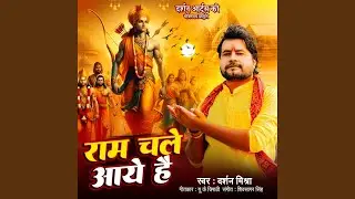 RAM CHALE AAYE HAI