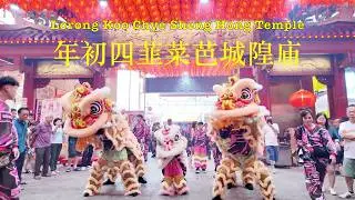 正月初四韭菜芭城隍庙拜太岁 Lorong Koo Chye Sheng Hong Temple #singapore #cny2026 #temple #liondance #taisui