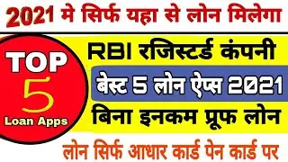 Top 5 Loan Apps 2021 || Best 5 Loan Apps || Best Adhar Card Pan Card Loan Apps 2021