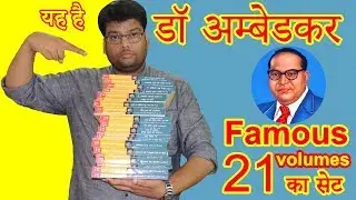 The Famous 21 books of Ambedkar
