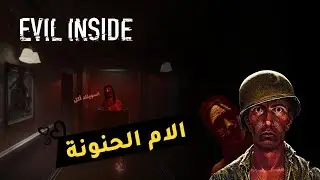 Evil inside | الام الحنونة
