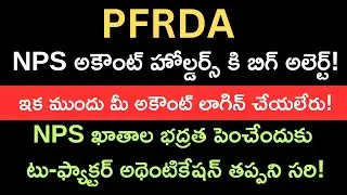 NPS Account New Update | PFRDA Announced NPS Account Security Update with Two-Factor Authentication