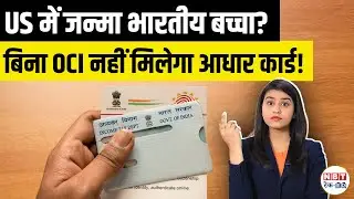 OCI Mandatory for US-Born Indian Child? Aadhaar Rule Explained | Karnataka HC Big Relief for Parents