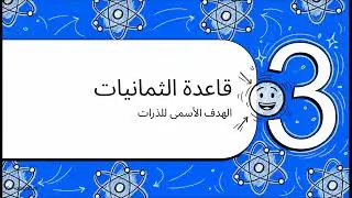 ملخص المحاضره الثانيه كيمستري 