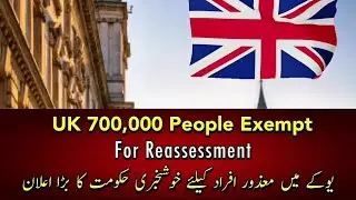 Uk 🇬🇧 Govt 700000 People Exempt For Reassessment Benefits New Law 2026 |Uk Immigrants|Uk Immigration