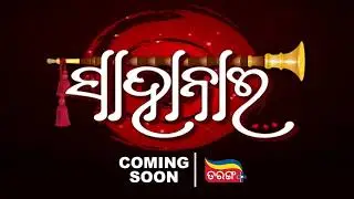 Sahanai | Unlock Classic | Coming Soon on Tarang Plus | Stay Tuned