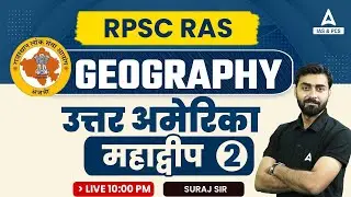World Geography For RAS Exam 2023 | उत्तर अमेरिका | Previous Year Question Paper | Suraj Sir