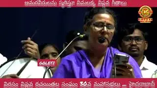 Vimalakka Songs | Virasam 30వ మహాసభలు | Goleti Media