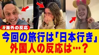 【海外の反応】訪日客3500万人の裏で…SNSでは「日本サプライズ」が世界を席巻していた！