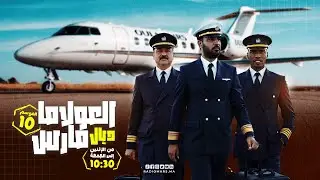 العلماء ديال مارس