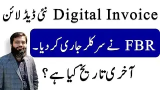 Latest Updates | SRO 1413 | Digital Invoice Integration | Revised Deadline | FBR |