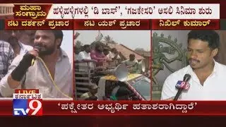 Mandya JDS Candidate Nikhil Kumaraswamy Exclusive Reaction On Sumalatha's Allegations