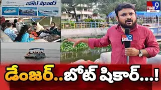 డేంజర్ బోట్ షికార్ | danger boat shikar | Time9 Telugu