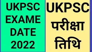 Ukpsc Exam Calendar 2022 || Ukpsc All Examination Date 2022 || Ukpsc Exam date || Ukpsc pcs exam