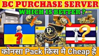 Pubg Lite BC Purchase Best Server 😱 | Pubg Lite BC Purchase 😍 | Pubg Lite BC Purchase New Server 🔥