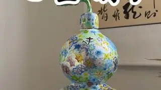 七宝烧工艺做的葫芦酒瓶，成品你觉得怎么样？ #银壶 #百young非遗计划 #非遗文化 #手艺人 #匠心制作