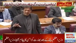 PM Imran Khan Latest Speech in Parliament || Future Policy statement related India || Metro to Watch