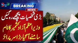 Big Surprise: New Prime Minister of Azad Kashmir Revealed, Top Leaders Left Behind - Pakistan News
