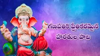🌸సంకట నాశన గణేష హారతి🙏