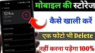 How to free up mobile storage without deleting anything || How to free up storage?