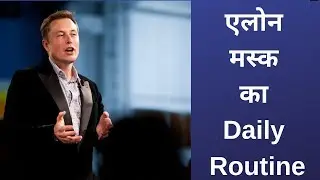 Elon Musk's Daily Routine | एलोन मस्क की दिनचर्या | Knowledge For Us
