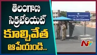 HC Hearing On Telangana Secetariat And Erramanzil Demolition || NTV