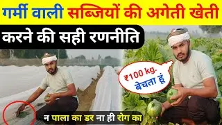 अगेती सब्जी की खेती|अगेती सब्जी की खेती को ठंड से कैसे बचाएं|January me konsi sabji lagaye|cropcover