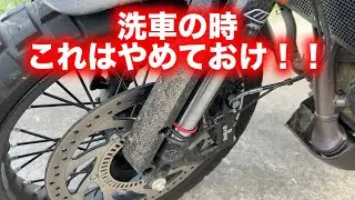 洗車の時にこれはするな！！【スヴァルトピレン】【ハスクバーナ】【svartpilen】【husqvarna】