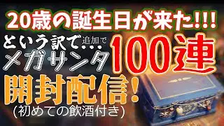 【wows配信】お誕生日配信！お酒飲みながらサンタコンテナ開けていく！