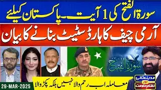 Army Chief Hard State Vision | Pakistan & Surah Al-Fath Connection |MadinaSaniAurNizamHukoomat|EP 99