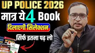 UP police 2026 | मात्र ये 4 book दिलाएगी सिलेक्शन | सिर्फ इतना पढ़ लो | up police best Book | rwa
